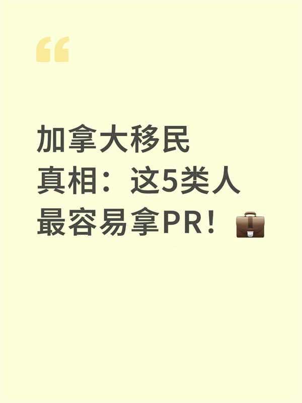 為什么有人移民加拿大3個月上岸，有人苦等5年？