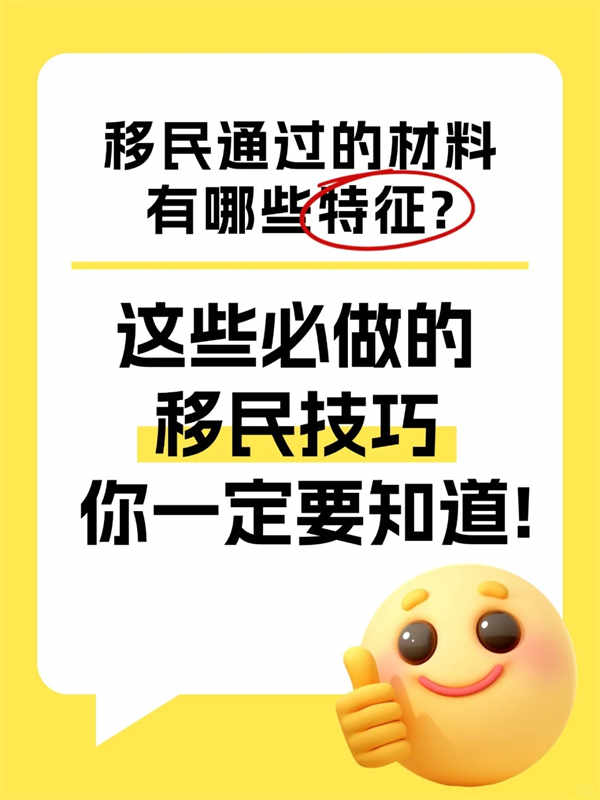 美國移民材料這么準備，移民官看了都點贊！