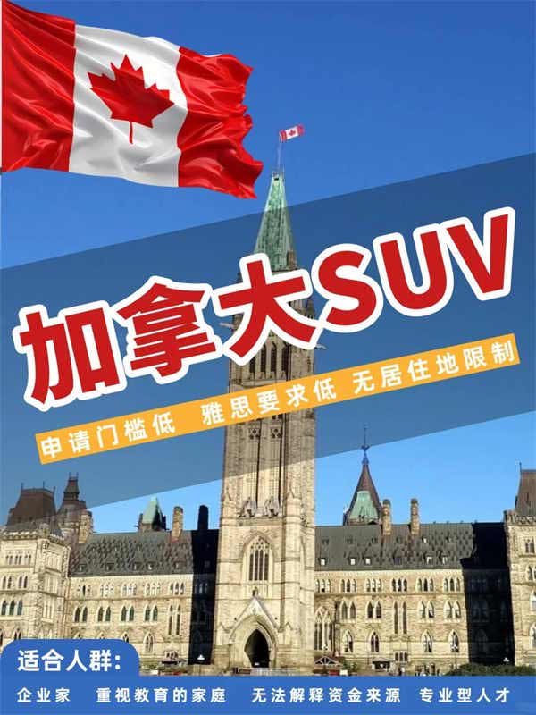 普通人選擇加拿大SUV才是真的選對了！