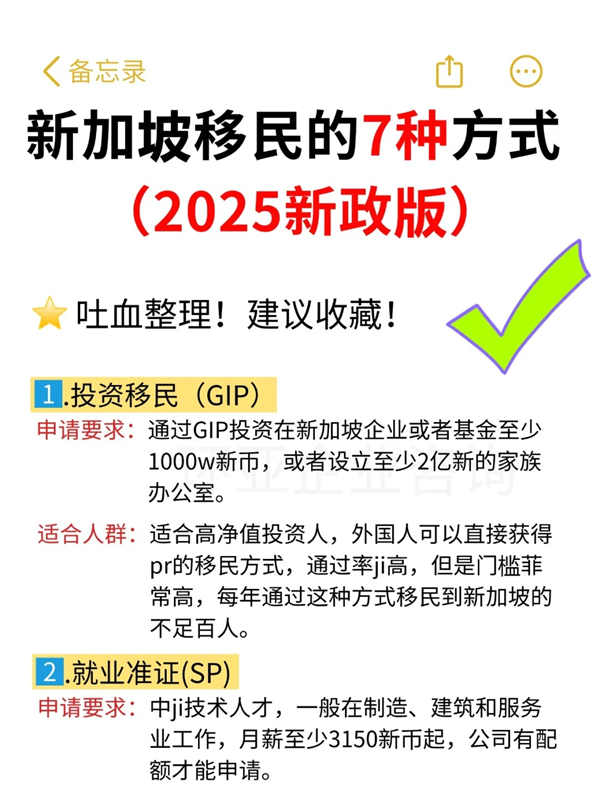 總結(jié)7種新加坡移民方式（2025新政版）
