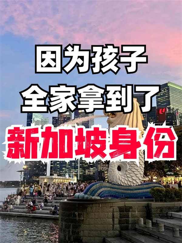 這種方式去新加坡！很容易拿身份！