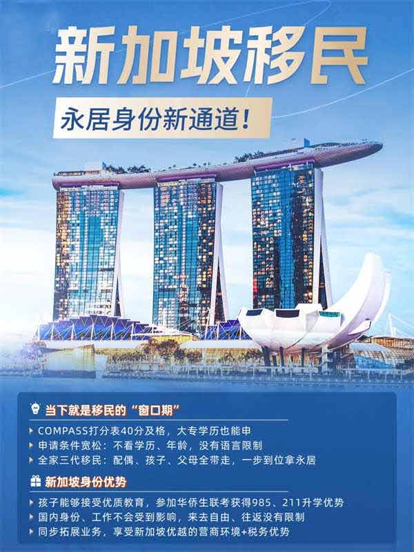 新加坡身份新通道！移民門檻全面開綠燈