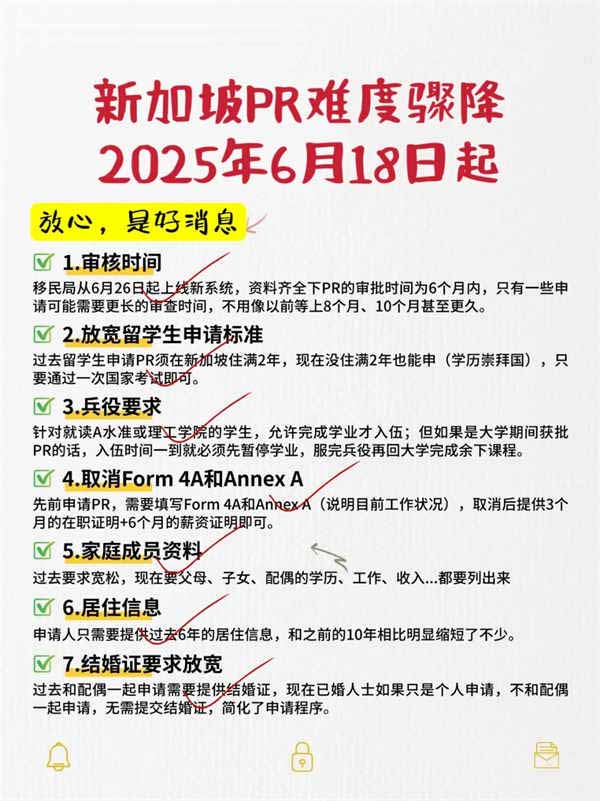 爽死了，新加坡PR申請(qǐng)難度終于降下來了