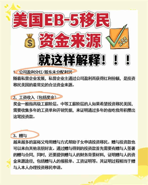 美國(guó)EB5移民資金來(lái)源深度解析，小白也能看懂