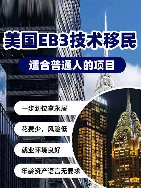 美國(guó)移民無(wú)學(xué)歷低門(mén)檻！普通人也能拿下綠卡