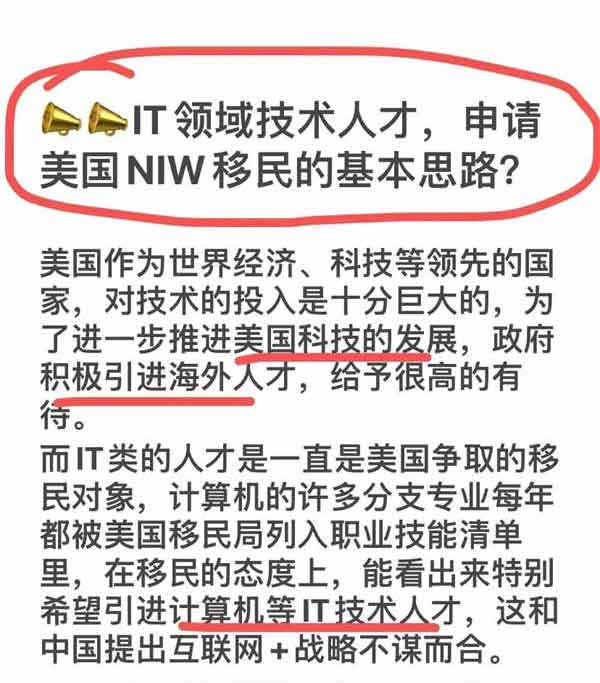 IT領域技術人才，申請美國NIW移民的基本思路