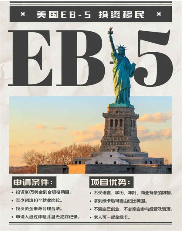 到底什么樣的申請(qǐng)人適合美國EB5？