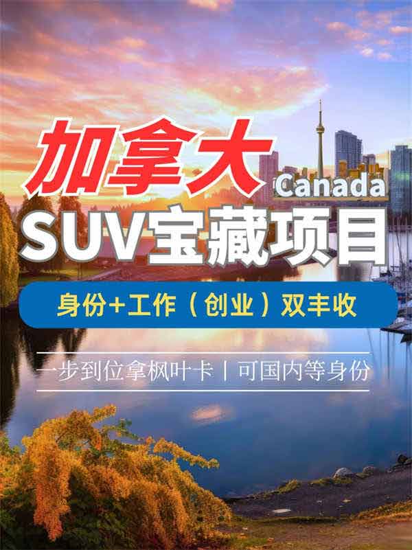 靈活、低門檻方式獲取加拿大永居！