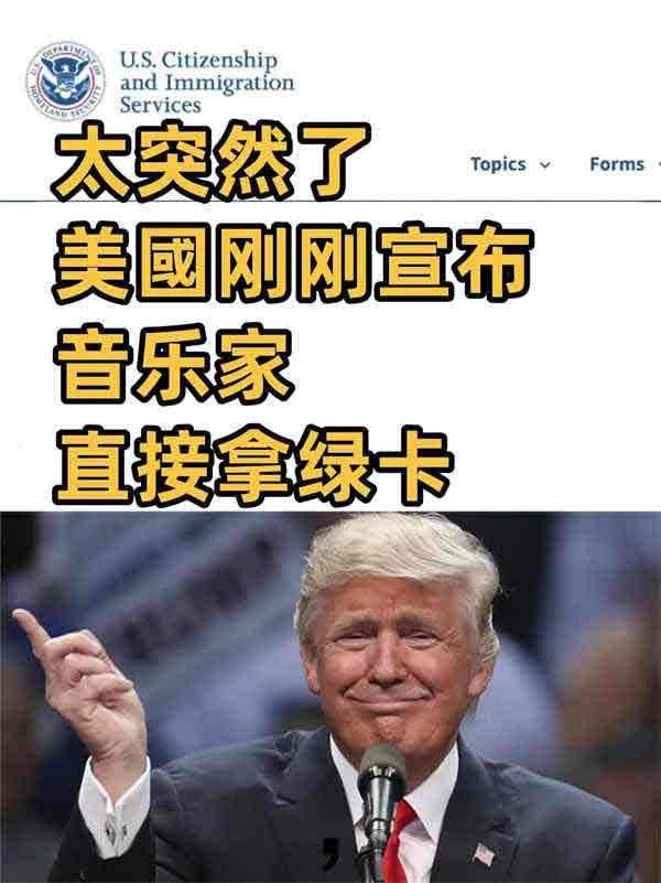 音樂(lè)家用藝術(shù)成就打開(kāi)美國(guó)EB-1A綠卡之門(mén)