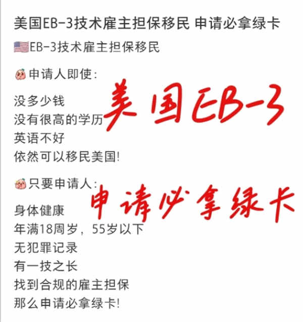 美國EB-3技術(shù)雇主擔保移民，申請必拿綠卡！