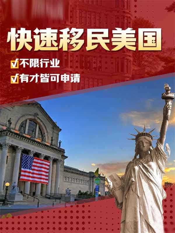 2025年如何移民美國？低成本移民美國攻略
