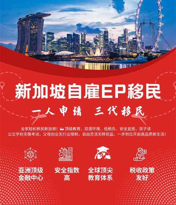 一人申請(qǐng)，全家移民新加坡？
