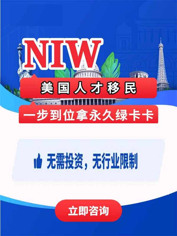 杰出人、不富裕！那該怎樣移民美國？