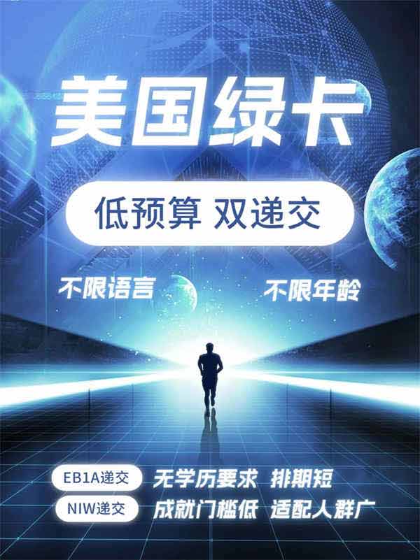 美國身份規(guī)劃：EB-1A+NIW雙遞交更穩(wěn)妥！