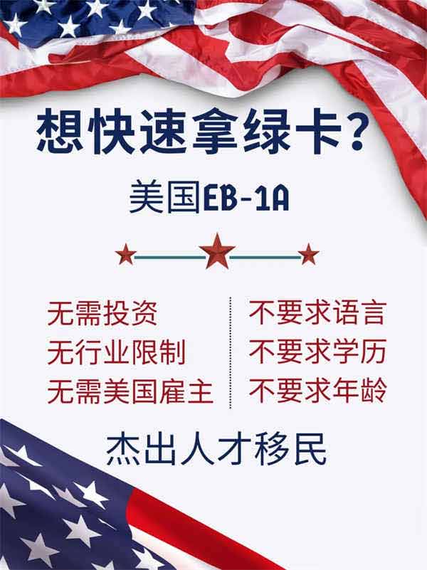 杰出人才移民美國EB-1A申請條件