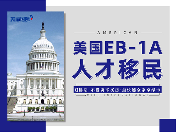 美國移民EB1A辦理費(fèi)用拆解