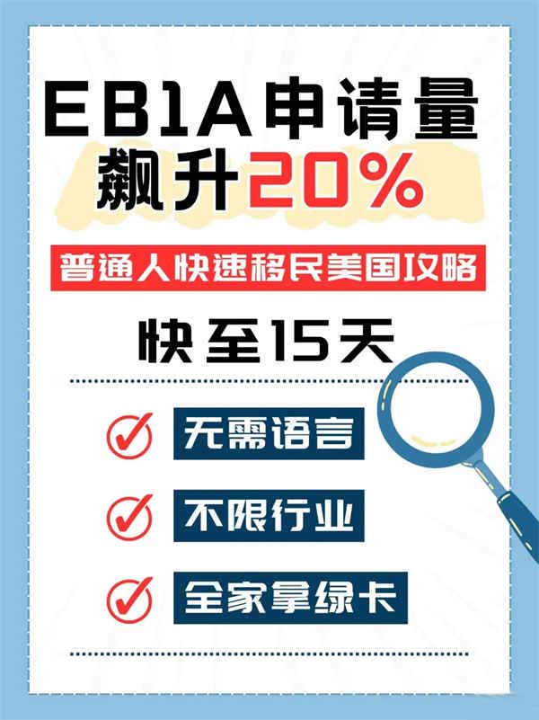 聽(tīng)勸了！原來(lái)符合3個(gè)條件真能拿美國(guó)綠卡