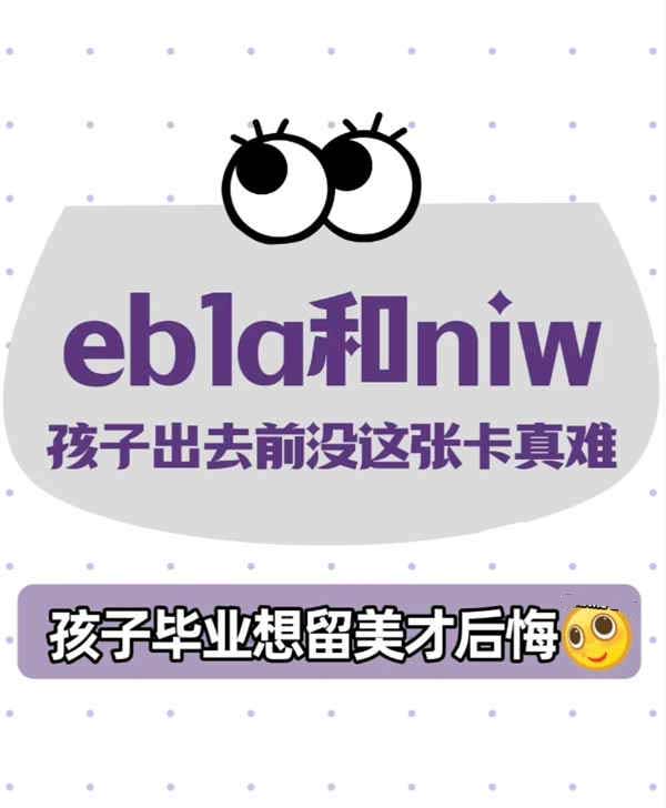 美國EB-1A和NIW申請：孩子沒身份畢業(yè)留美真的難