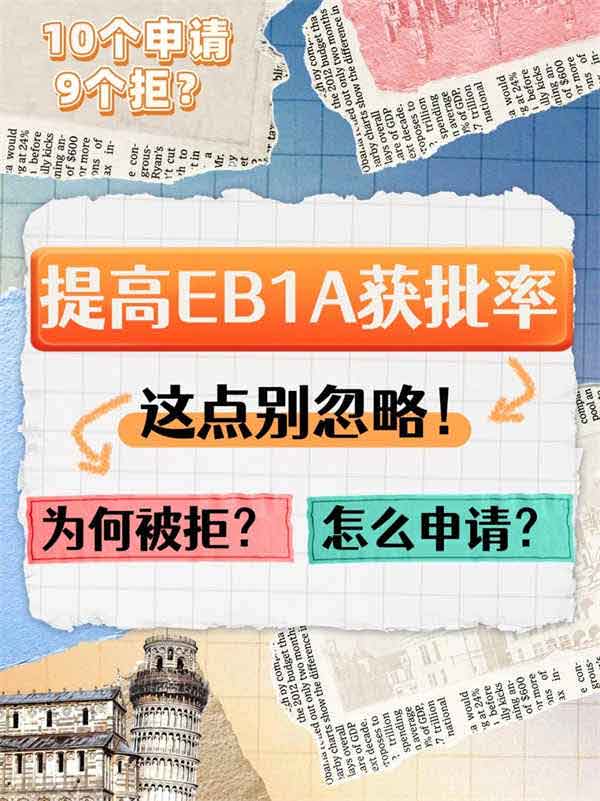 申請美國EB-1A別踩這個坑！不然10個申請9個拒！