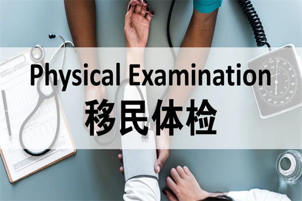 美國移民體檢中需要關注的傳染性疾病有哪些