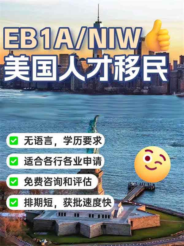 2025如何移民美國！普通人也能沖！