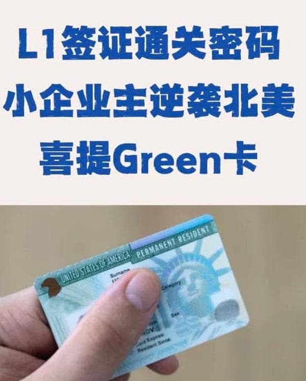 美國(guó)移民局長(zhǎng)上任后，還有哪一種移民路徑