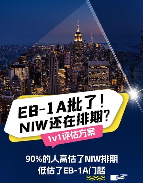 移民美國雙管齊下，EB-1A/NIW原來如此簡單！