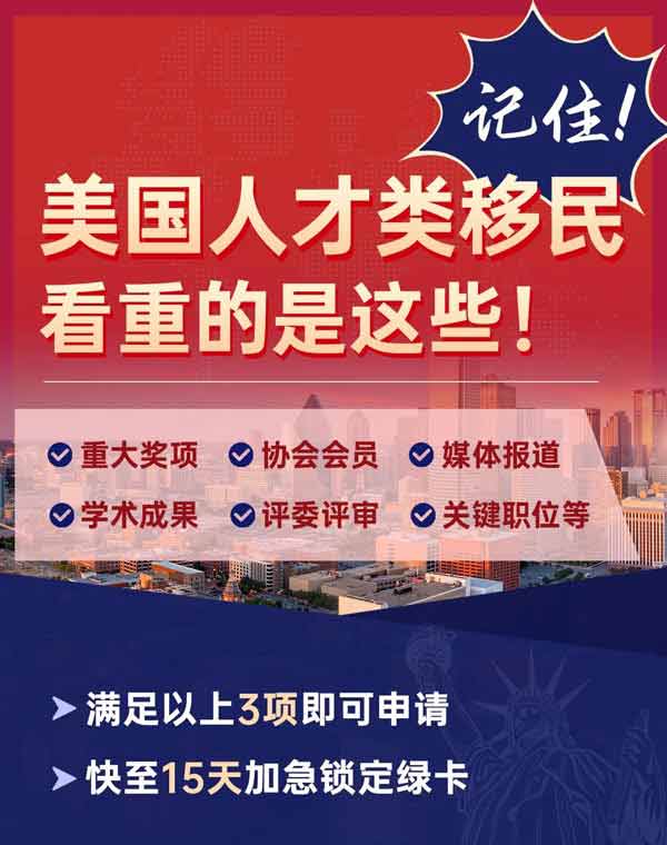 記住！美國(guó)人才類移民看重的是這些！