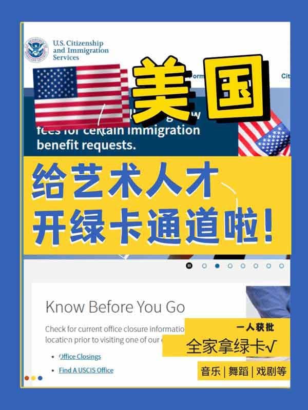 藝術(shù)生狂喜！美國綠卡給你們開綠燈啦！