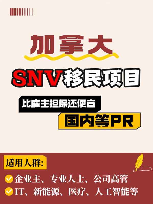 加拿大SUV——身份+事業(yè)雙贏的移民項(xiàng)目！