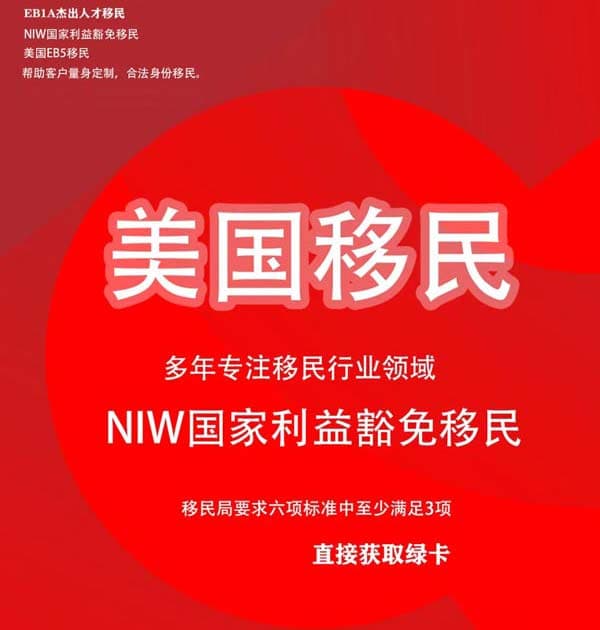 干貨，美國NIW移民獲批｜滿足直接獲批