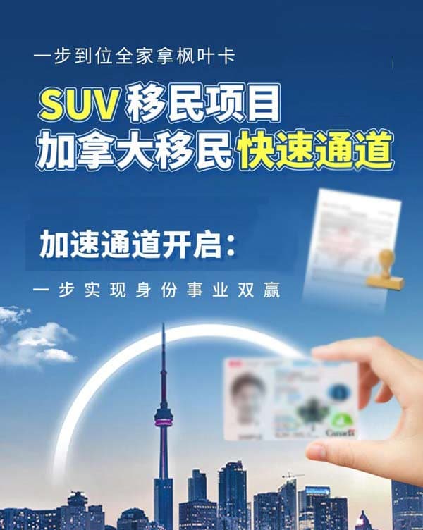 加拿大移民快速通道開啟！