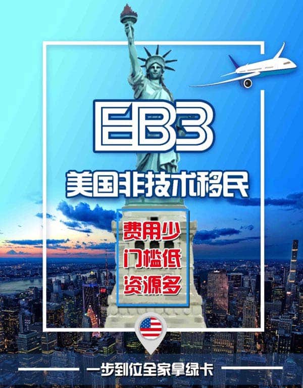 美國人工緊缺，EB-3非技術移民的機會來了！