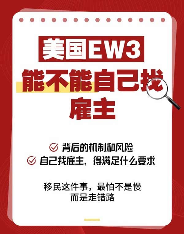 美國EB-3移民熱門問題解答：能不能自己找雇主？