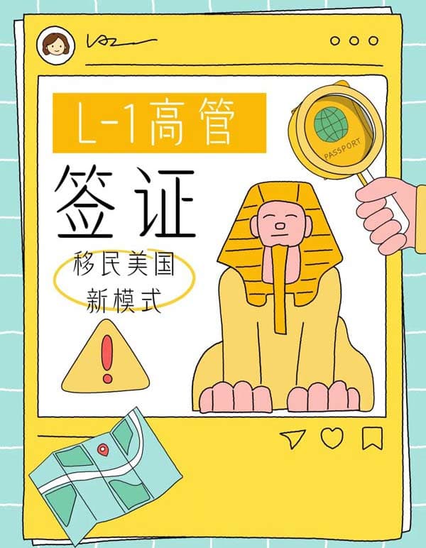 美國身份太難？L1簽證才是移美隱藏大招