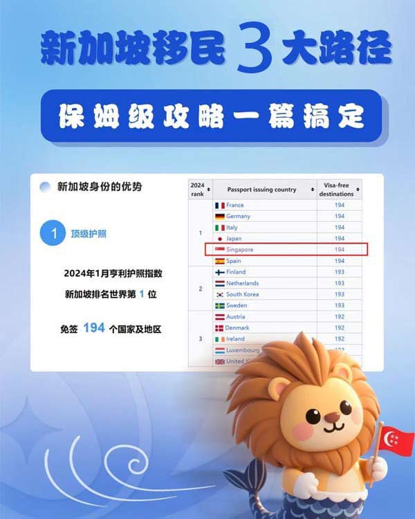 新加坡移民3大路徑，保姆級攻略一篇搞定！
