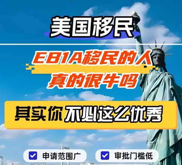美國EB-1A人才移民，各行各業(yè)都可快速移民