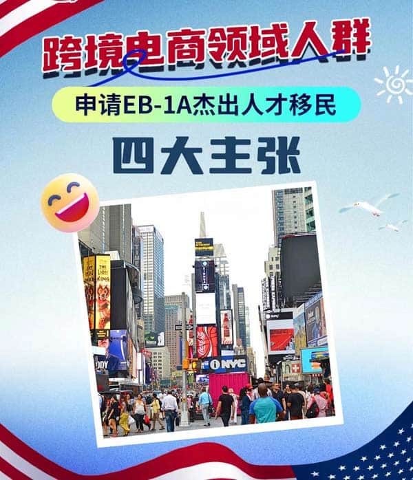跨境電商人才如何申請(qǐng)美國(guó)EB-1A人才移民 跨境電商人才如何申請(qǐng)美國(guó)EB-1A人才移民