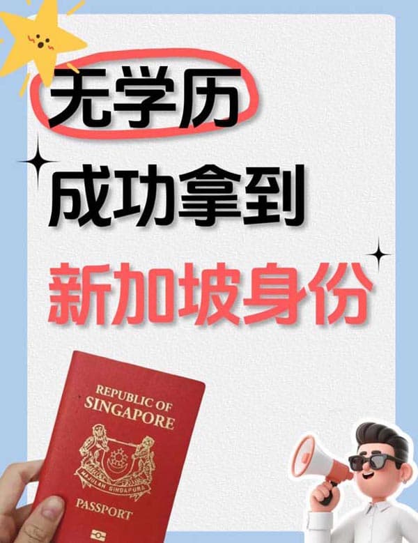 無學(xué)歷成功get新加坡EP！詳細(xì)攻略來了