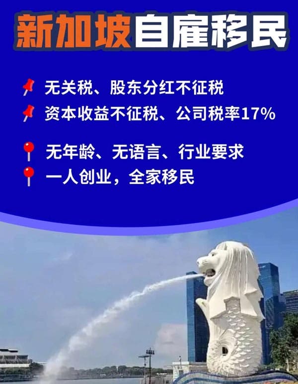 普通人和聰明人移民新加坡，差距竟然這么大
