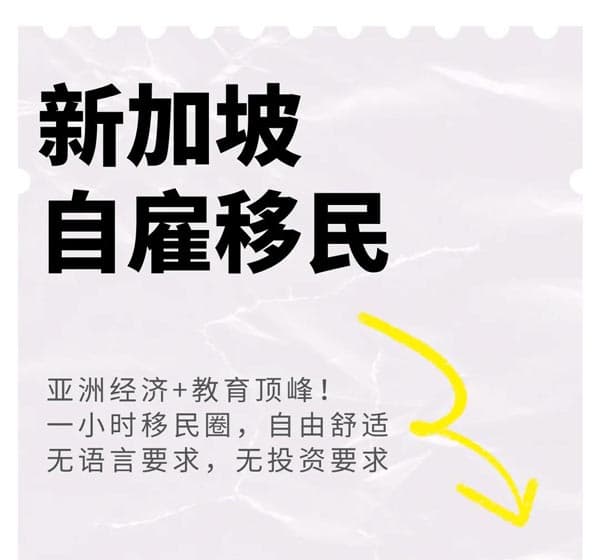 新加坡EP通關(guān)秘籍！一文看懂如何拿身份