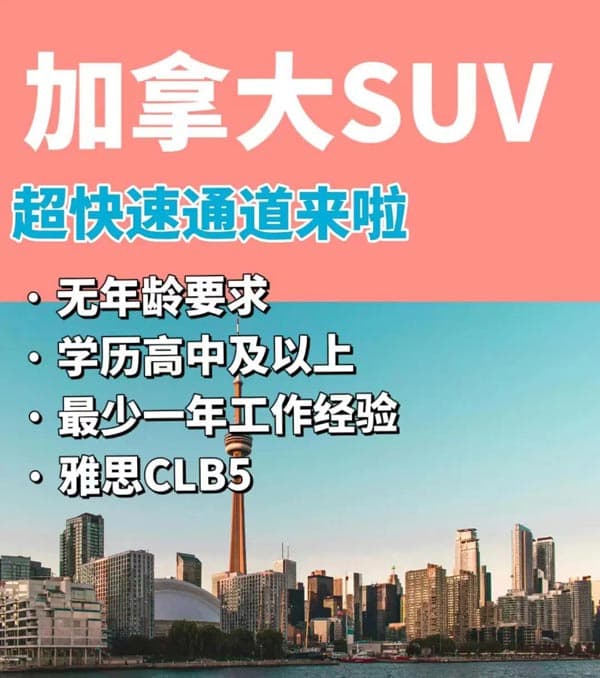2025加拿大移民加速通道來了，不要錯(cuò)過