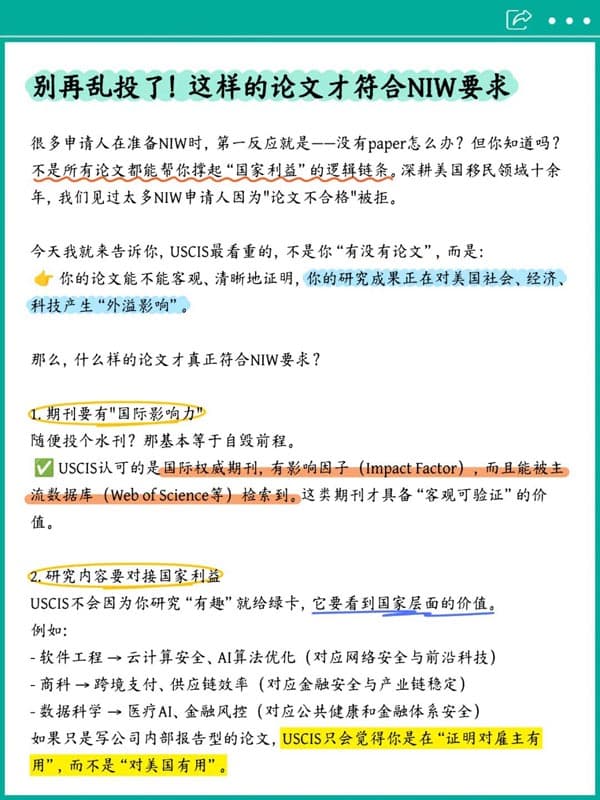 別再亂投了！這樣的論文才符合美國(guó)NIW移民要求