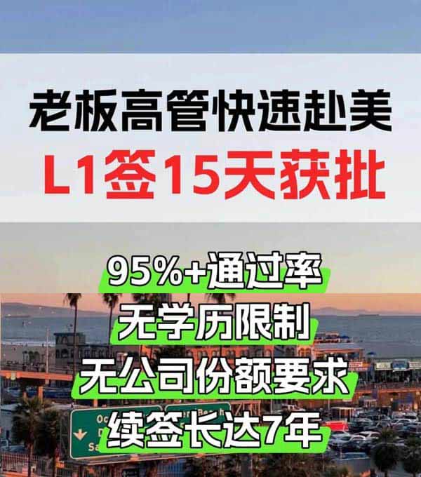 企業(yè)主赴美快車道，配偶合法工作+子女教育