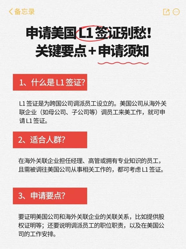 申請美國L1簽證別愁！關(guān)鍵要點+申請須知