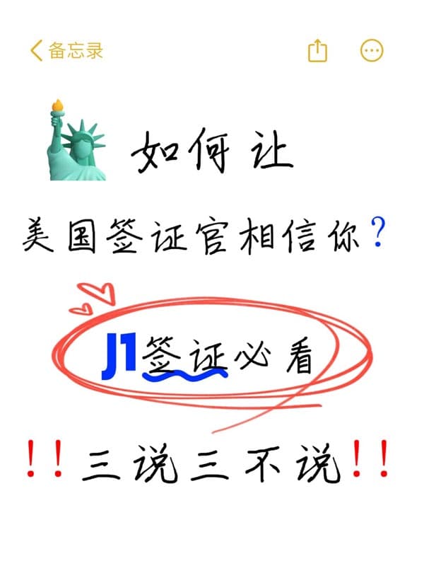 原來(lái)這就是美國(guó)J1簽證面簽的核心邏輯