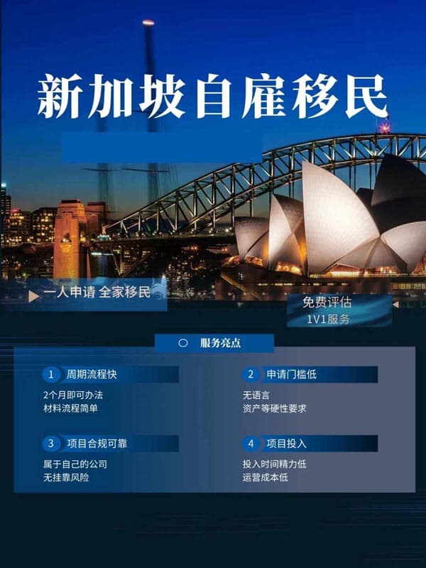 2025年新加坡自雇EP申請條件、需要資料