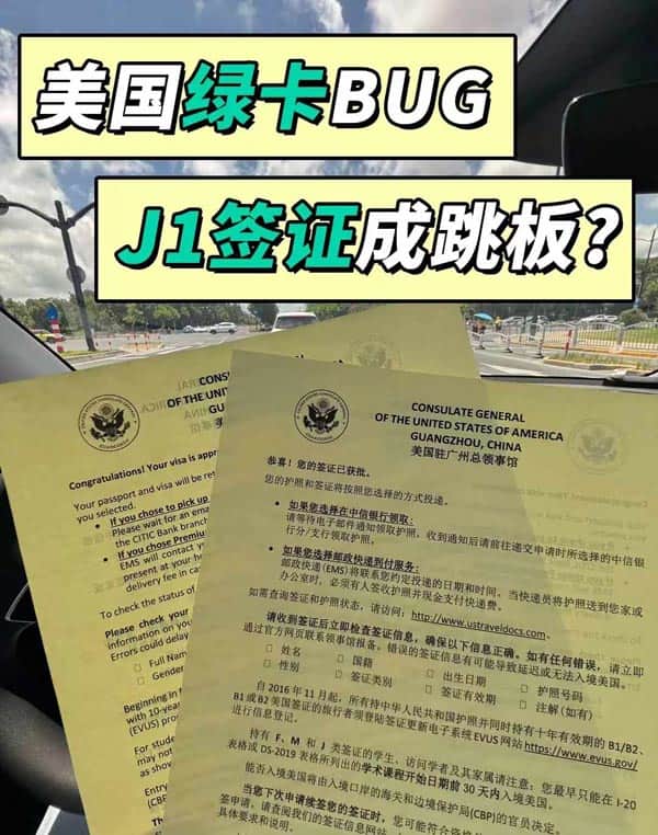 美國綠卡BUG？美國J1學(xué)者簽成跳板！