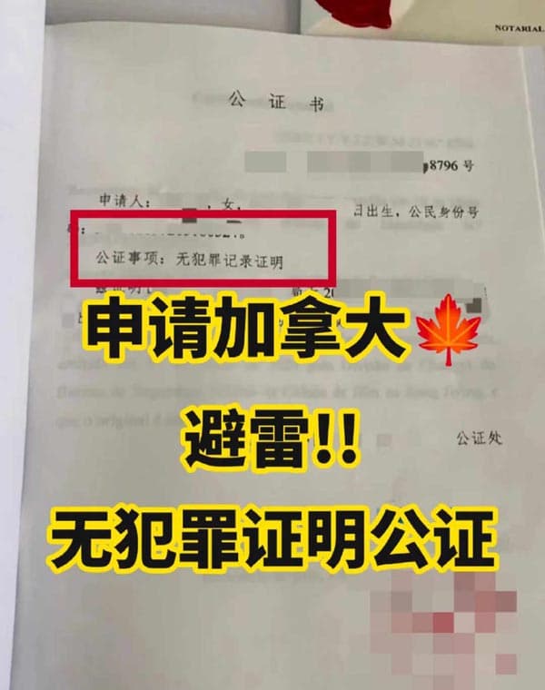 加拿大楓葉卡無犯罪公證辦理指南，別辦錯了