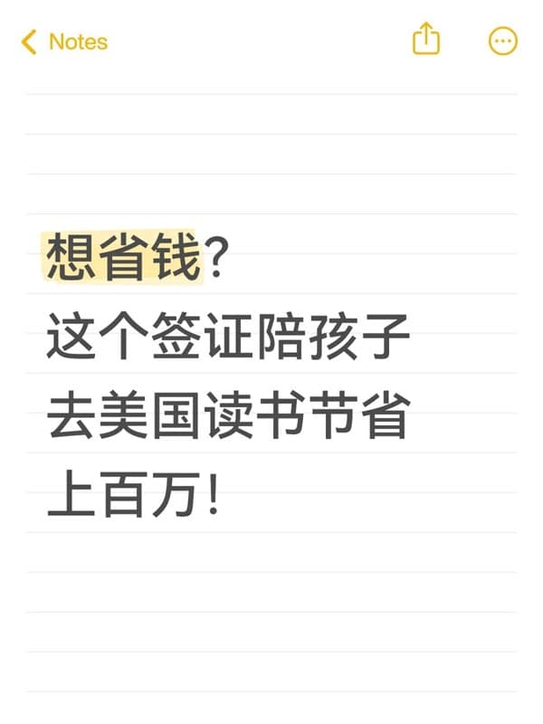 低成本美國陪讀！這個(gè)J1簽證真是寶媽寶藏！